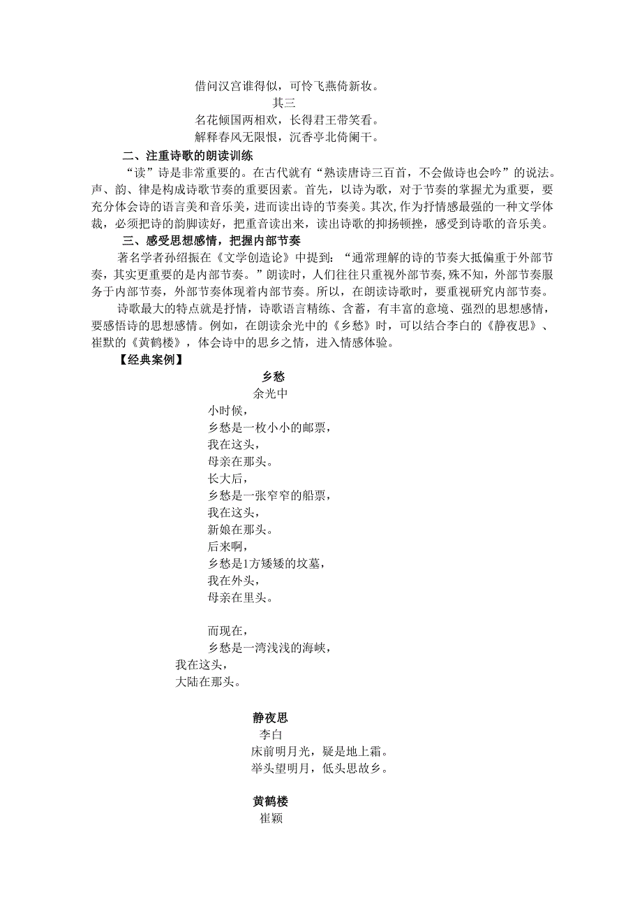 普通话与幼儿教师口语课程教案项目三 朗读训练：诗歌朗读训练【课程教案】.docx_第3页