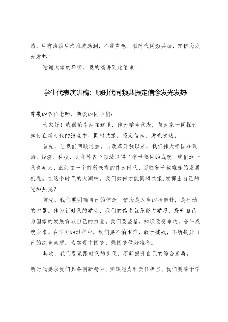 3篇 学生代表演讲稿：顺时代同频共振 定信念发光发热.docx_第3页