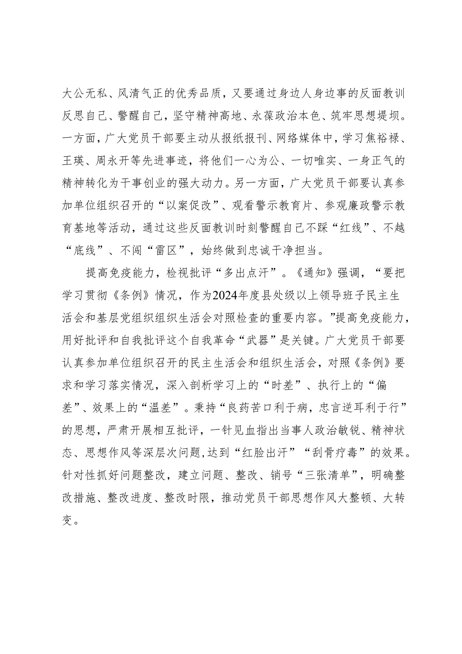 09学习交流：20240412“多点发力”抓实知灼内参（党纪）“规定动作”.docx_第2页