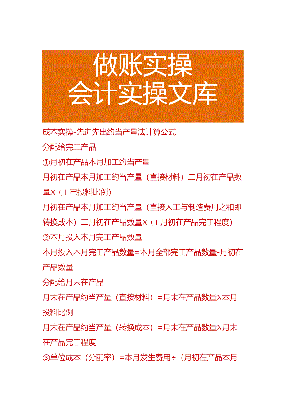 成本实操-先进先出约当产量法计算公式.docx_第1页