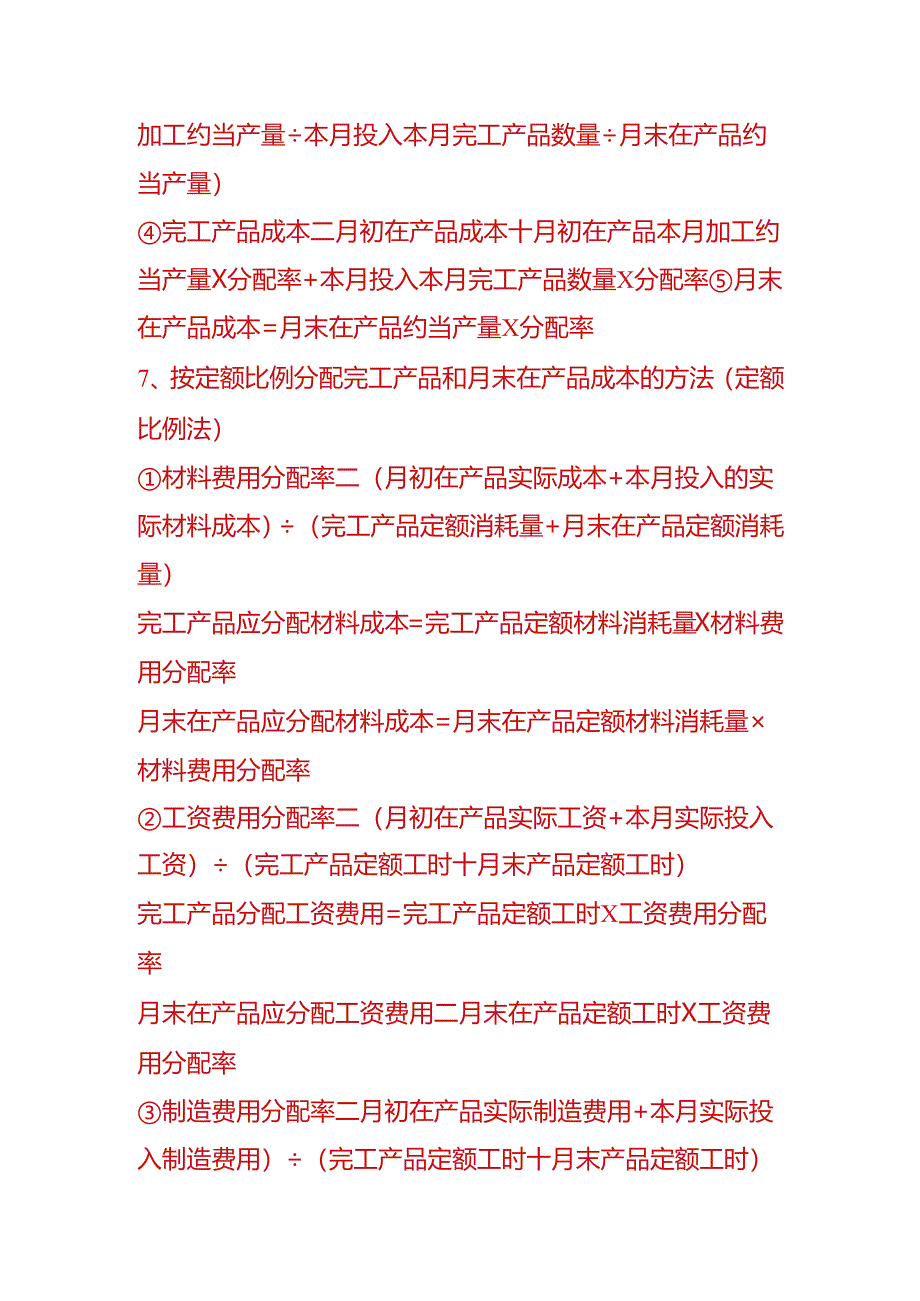 成本实操-先进先出约当产量法计算公式.docx_第2页