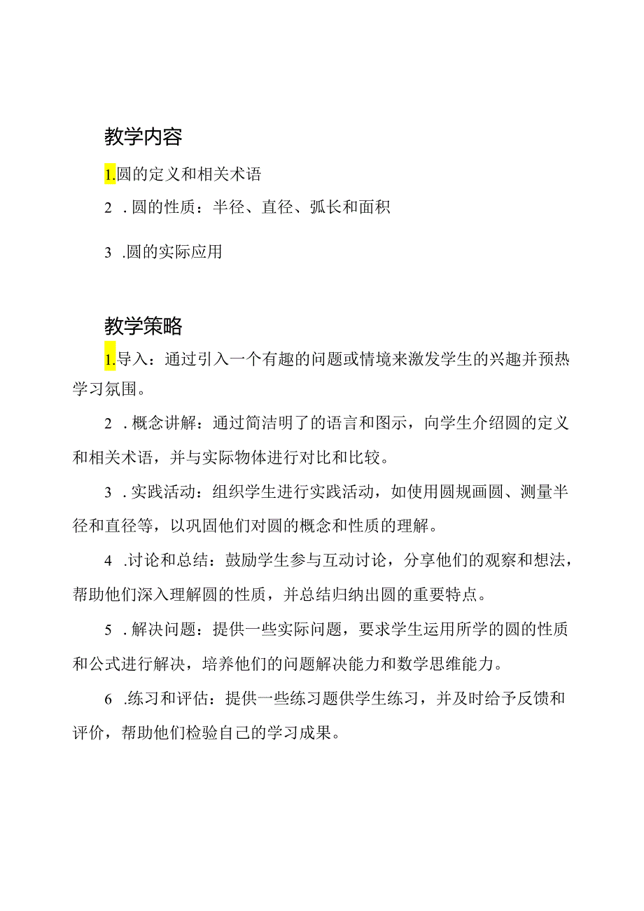 《圆的探秘》全国教学设计比赛一等奖获得者.docx_第2页