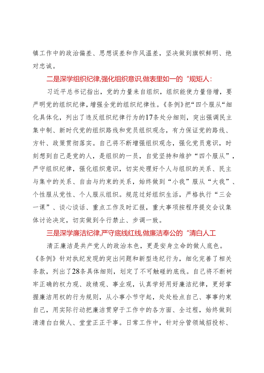 某县委常委关于“六大纪律”研讨发言材料.docx_第2页