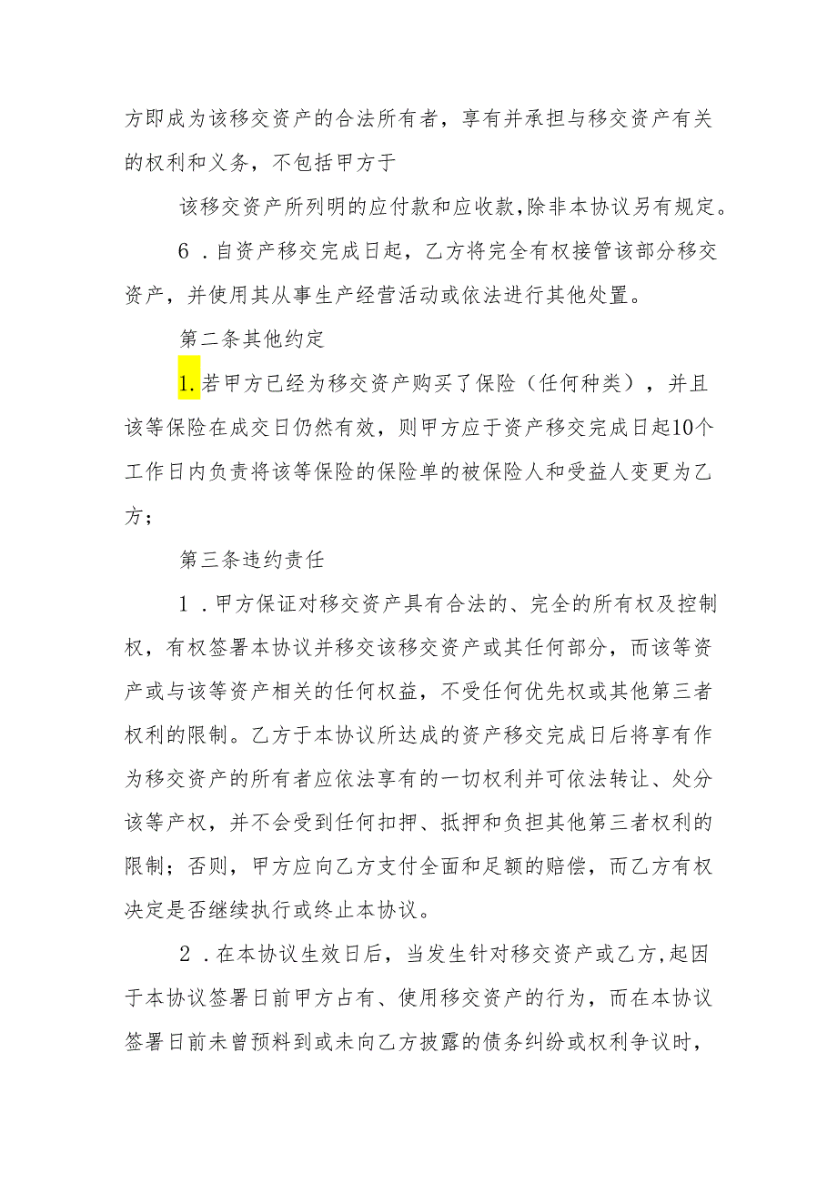 物品交接协议书.docx_第3页