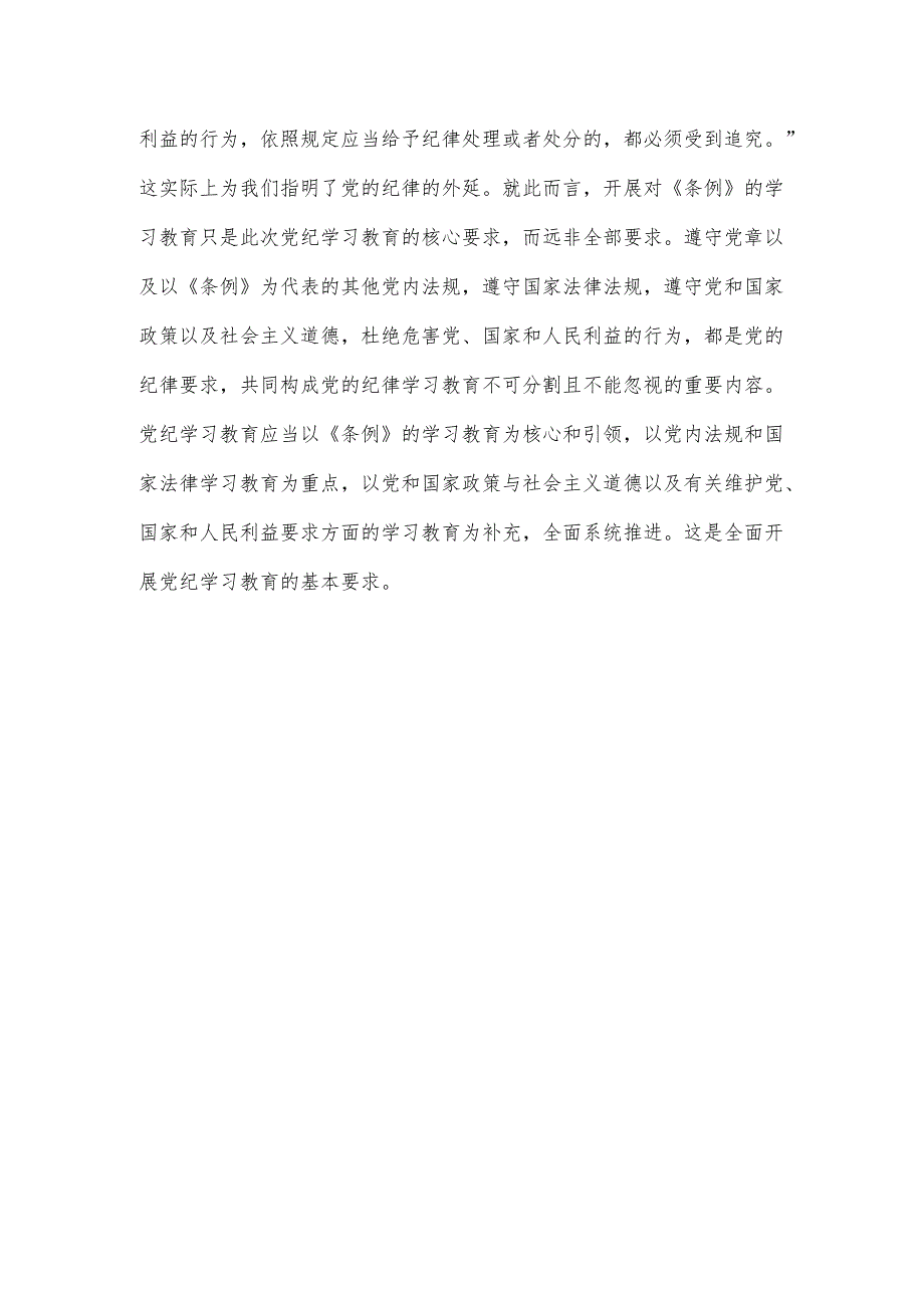 党纪学习教育专题座谈发言稿.docx_第3页