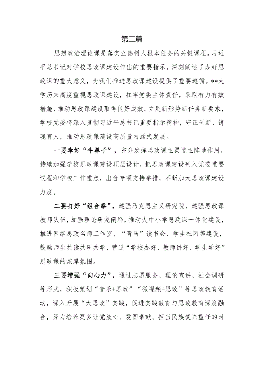 学校党委书记对学校思政课建设作出的重要指示学习心得感悟共十篇.docx_第3页