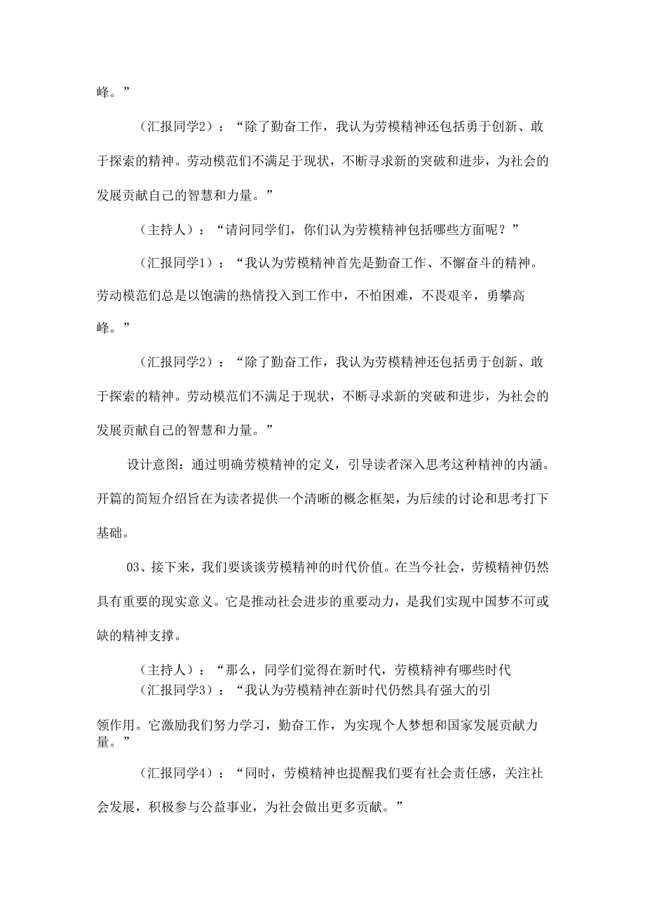 劳模精神我传承主题班会设计.docx_第2页