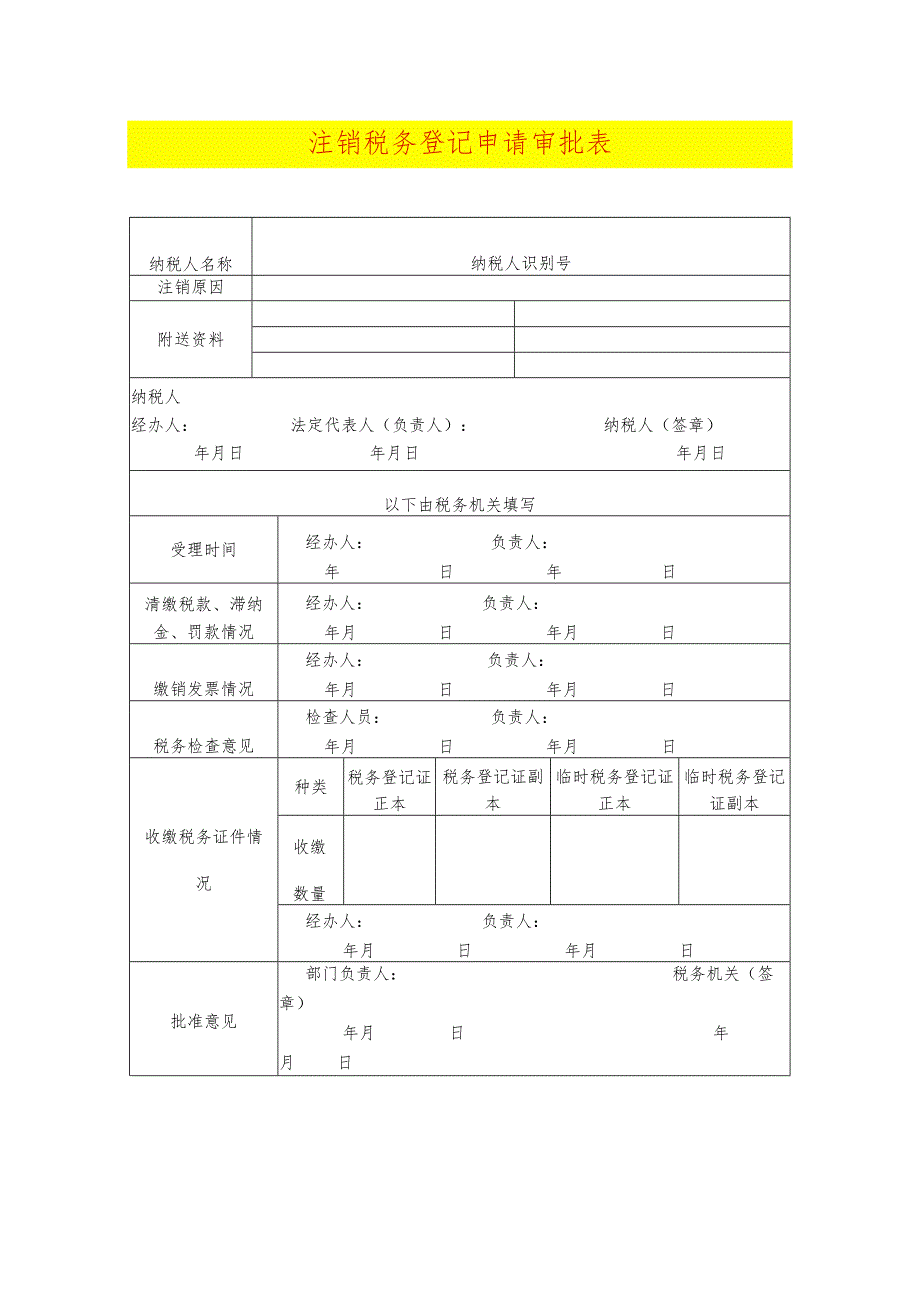 纳税人跨县（区）迁出.docx_第1页