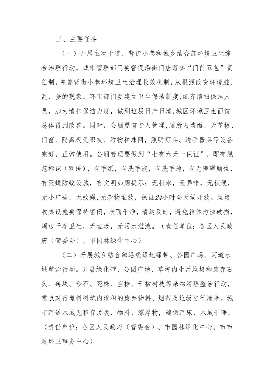 XX市城区主次干道、背街小巷及城乡结合部环境卫生大整治实施方案.docx_第2页