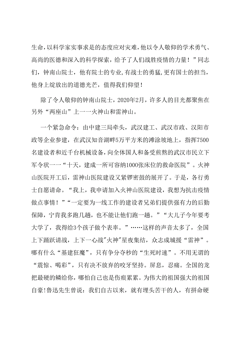 微党课：“三山”鼎力话担当.docx_第2页