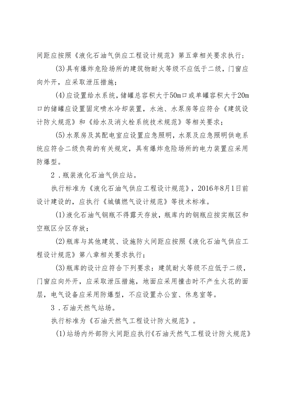 城镇燃气安全专项整治方案.docx_第2页