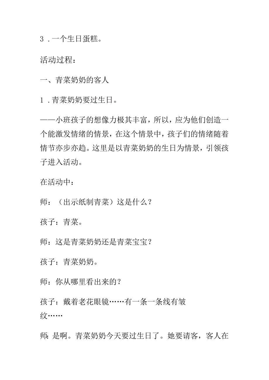 幼儿园名师公开课：小班科学活动《青菜奶奶过生日》教案.docx_第2页