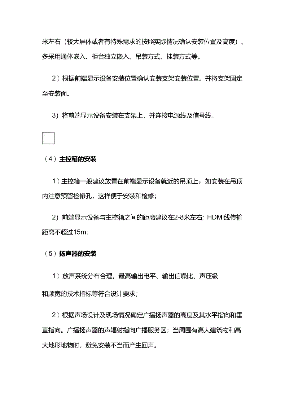 弱电工程排队叫号系统施工方案素材全套.docx_第2页