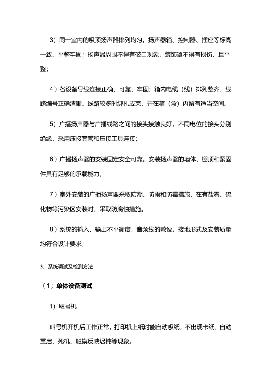 弱电工程排队叫号系统施工方案素材全套.docx_第3页