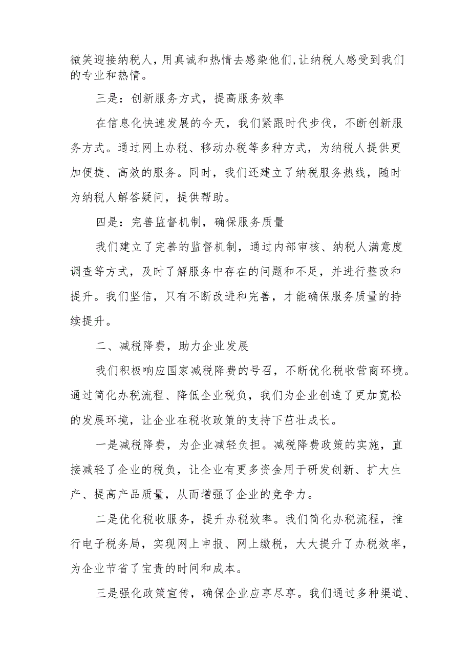 某税务局优化纳税服务税收营商环境提高纳税人满意度工作总结报告.docx_第2页