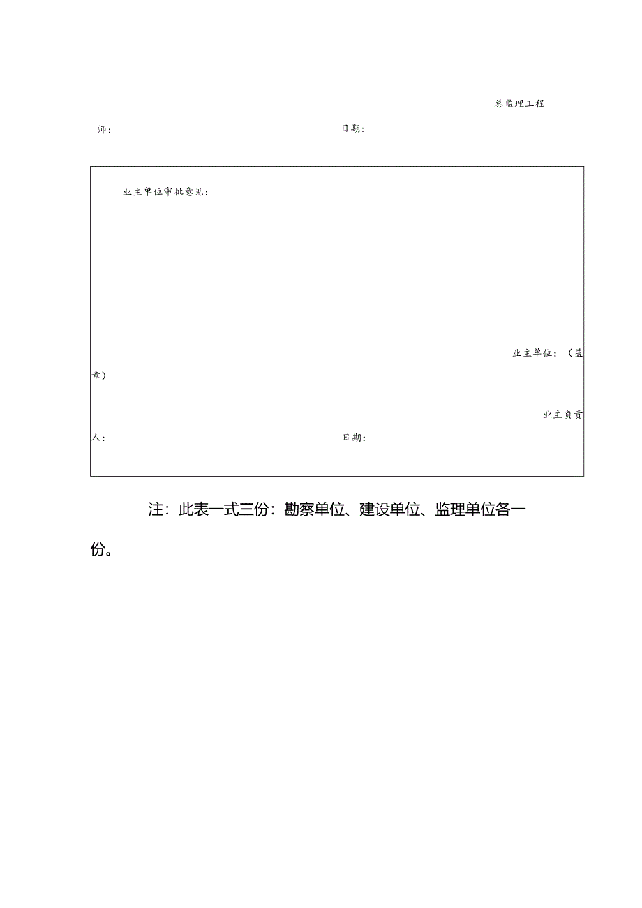 工程勘察（勘测或地勘）指导书批复单（样式）.docx_第3页