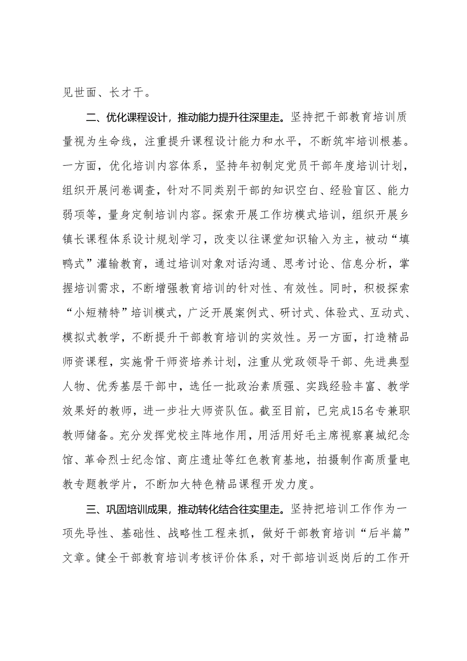 在干部教育培训工作推进会上的交流发言.docx_第2页