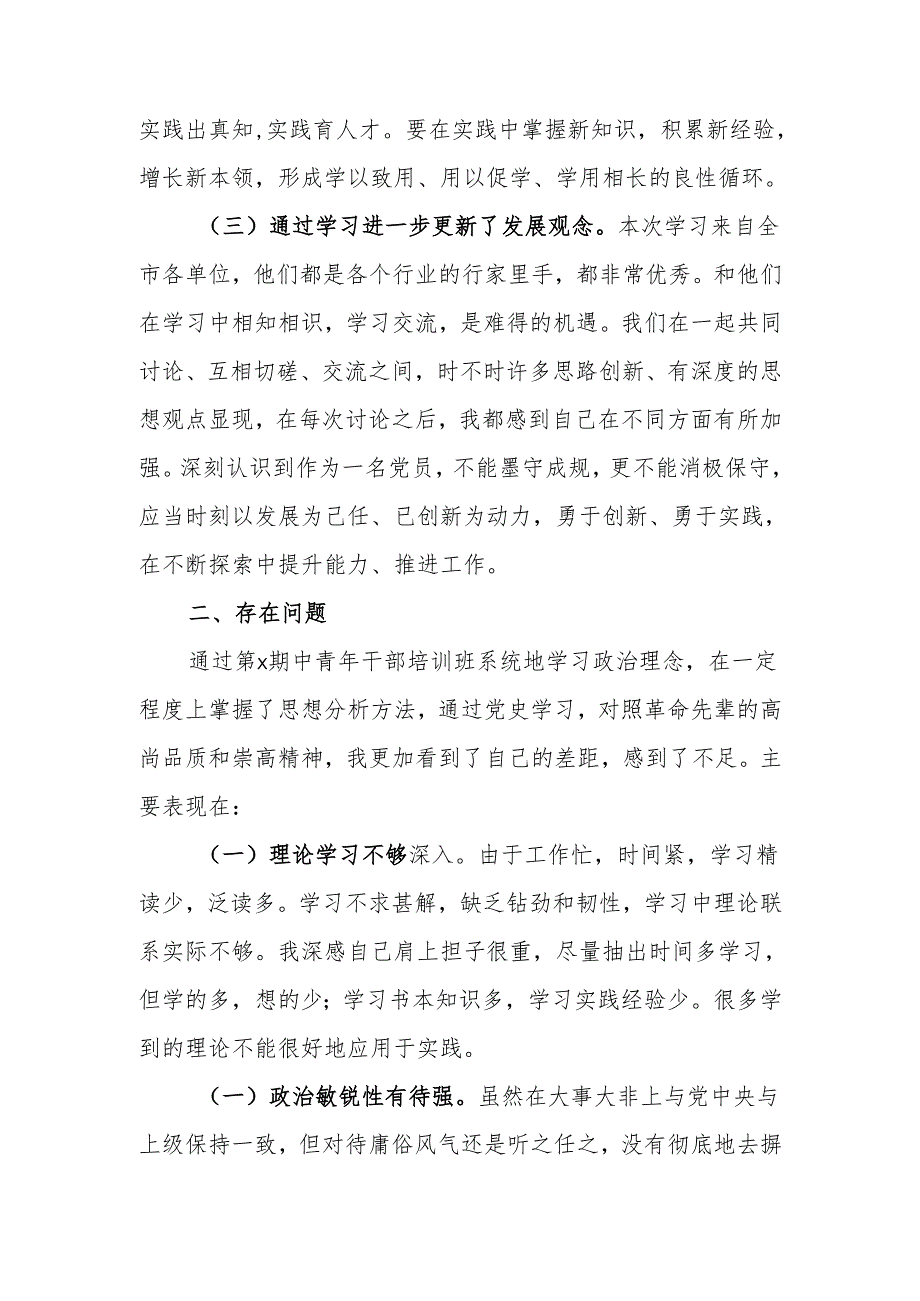 党校中青班党性分析材料.docx_第2页