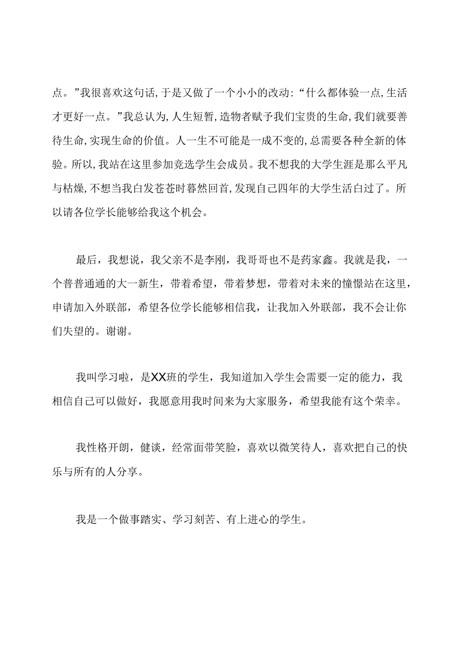 加入学生会竞选演讲稿.docx_第3页