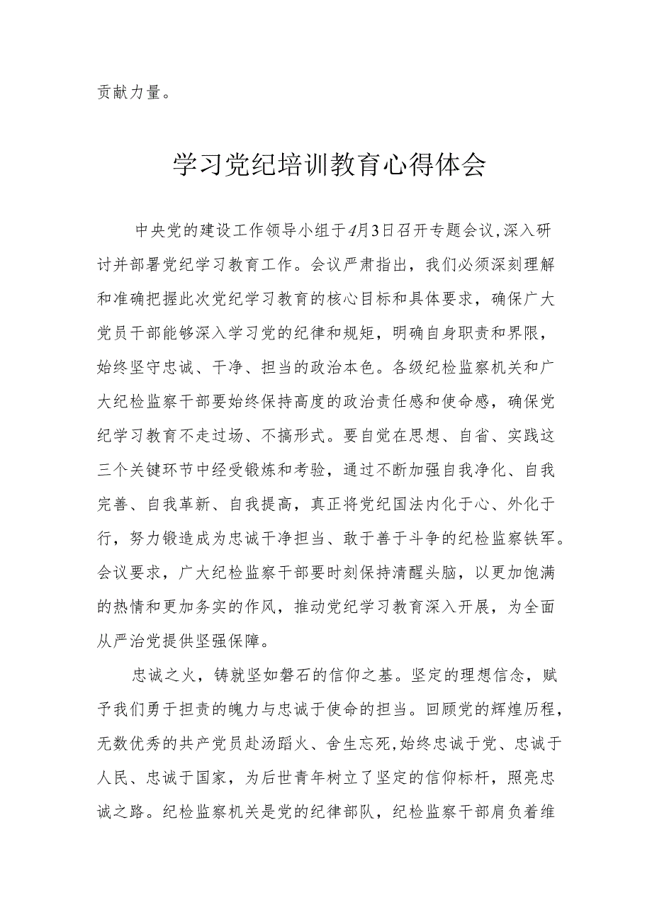 退伍军人党员干部学习党纪专题教育心得体会 合计8份.docx_第3页