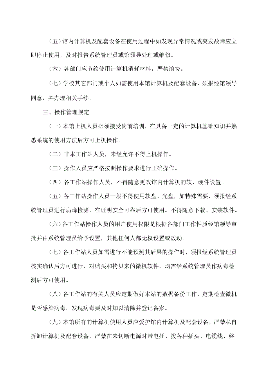 XX卫生健康职业学院图书馆计算机管理制度（2024年）.docx_第2页