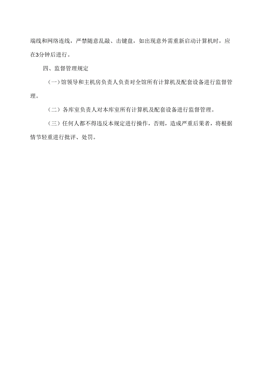 XX卫生健康职业学院图书馆计算机管理制度（2024年）.docx_第3页