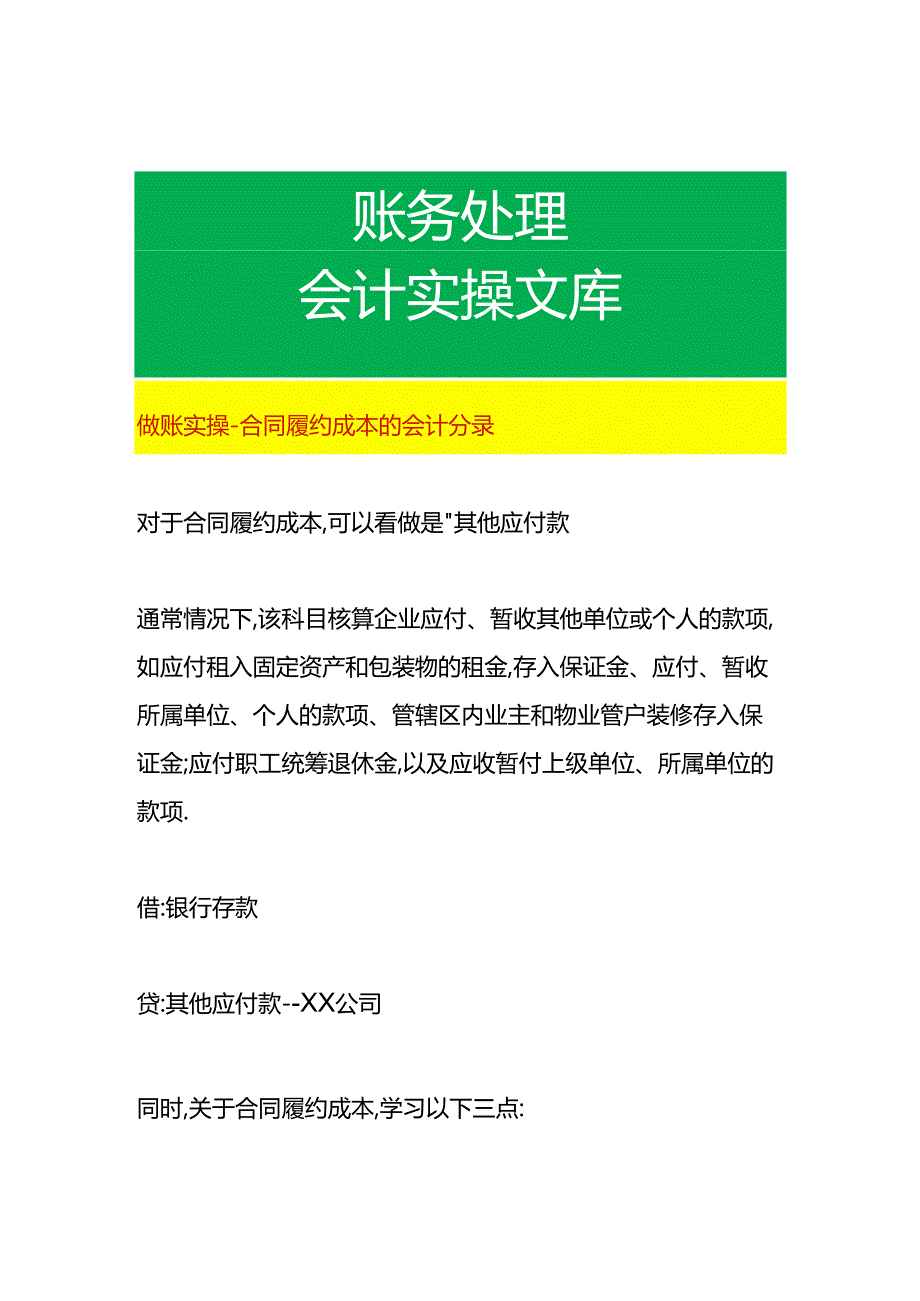 做账实操-合同履约成本的会计分录.docx_第1页