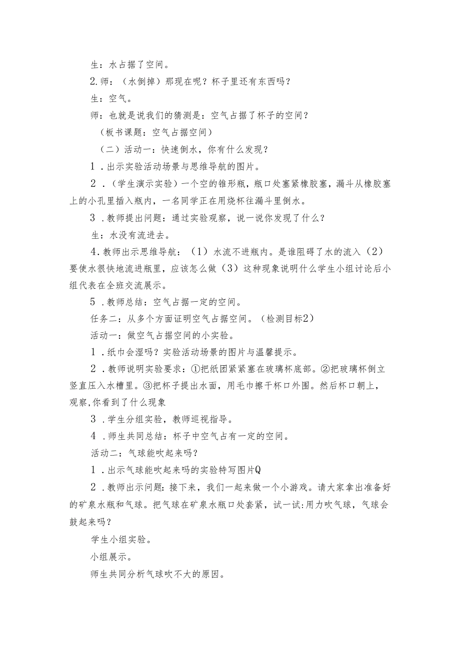 青岛版（六三制2017秋）三年级上册16 空气占据空间吗（公开课一等奖创新教案）.docx_第2页