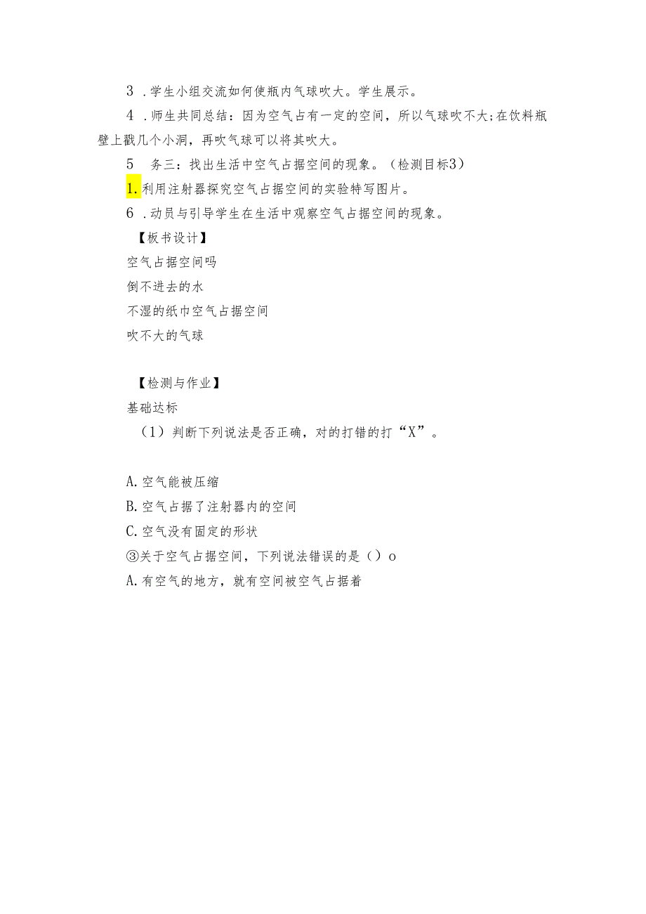 青岛版（六三制2017秋）三年级上册16 空气占据空间吗（公开课一等奖创新教案）.docx_第3页