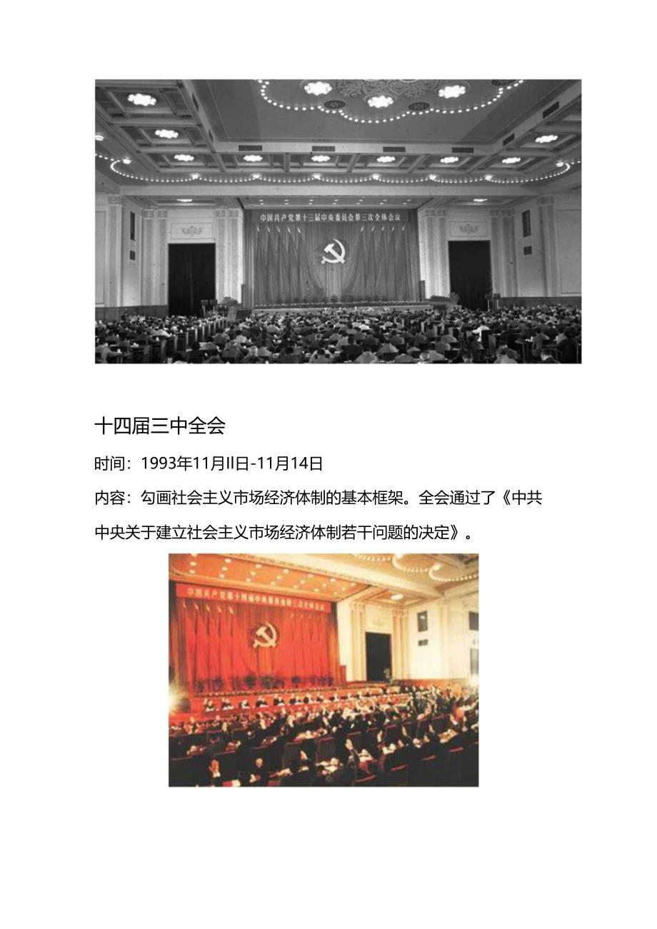 1978年改革开放以来党的历届三中全会要点回顾党史学习讲稿.docx_第3页