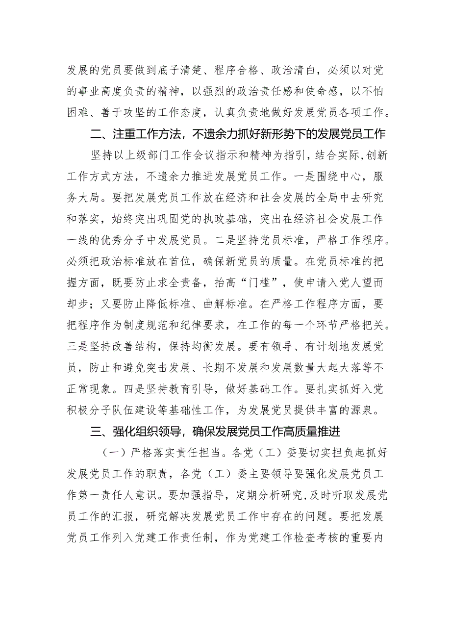 组织部长在全县2024年度发展党员工作调度会上的讲话.docx_第2页