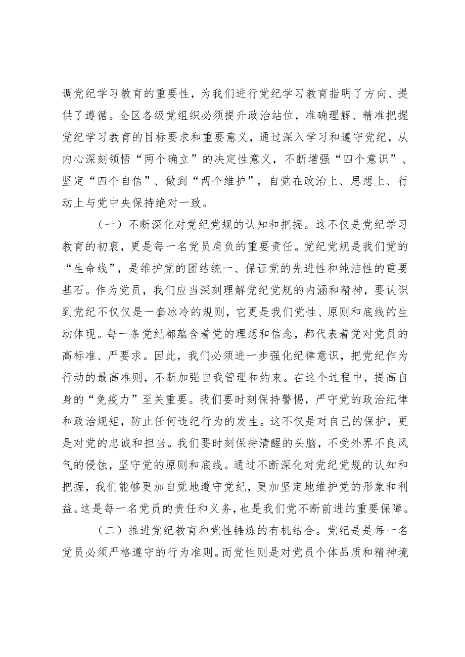 4篇 区委书记在全区党纪学习教育工作动员部署会上的讲话 心得体会.docx_第2页