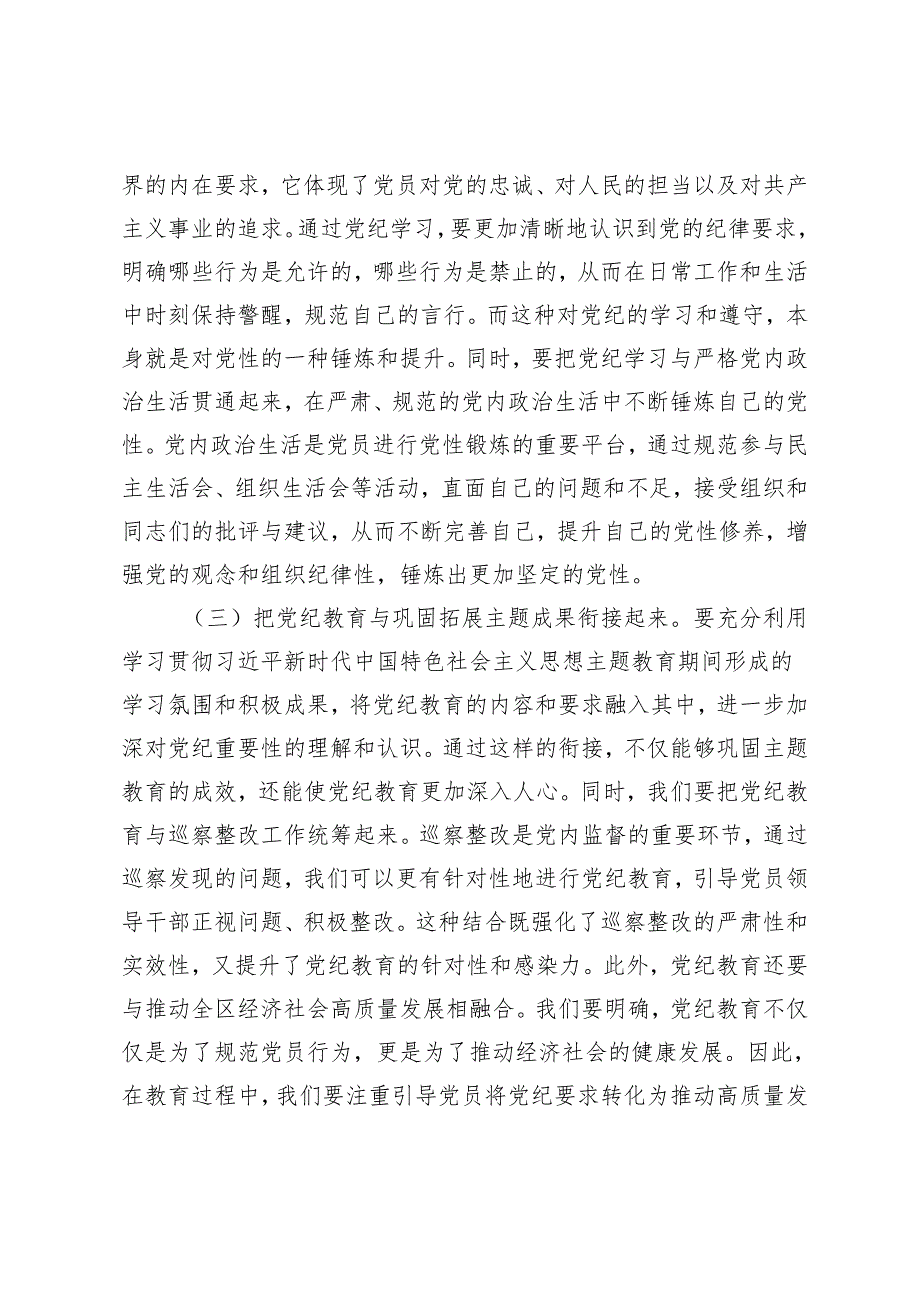 4篇 区委书记在全区党纪学习教育工作动员部署会上的讲话 心得体会.docx_第3页