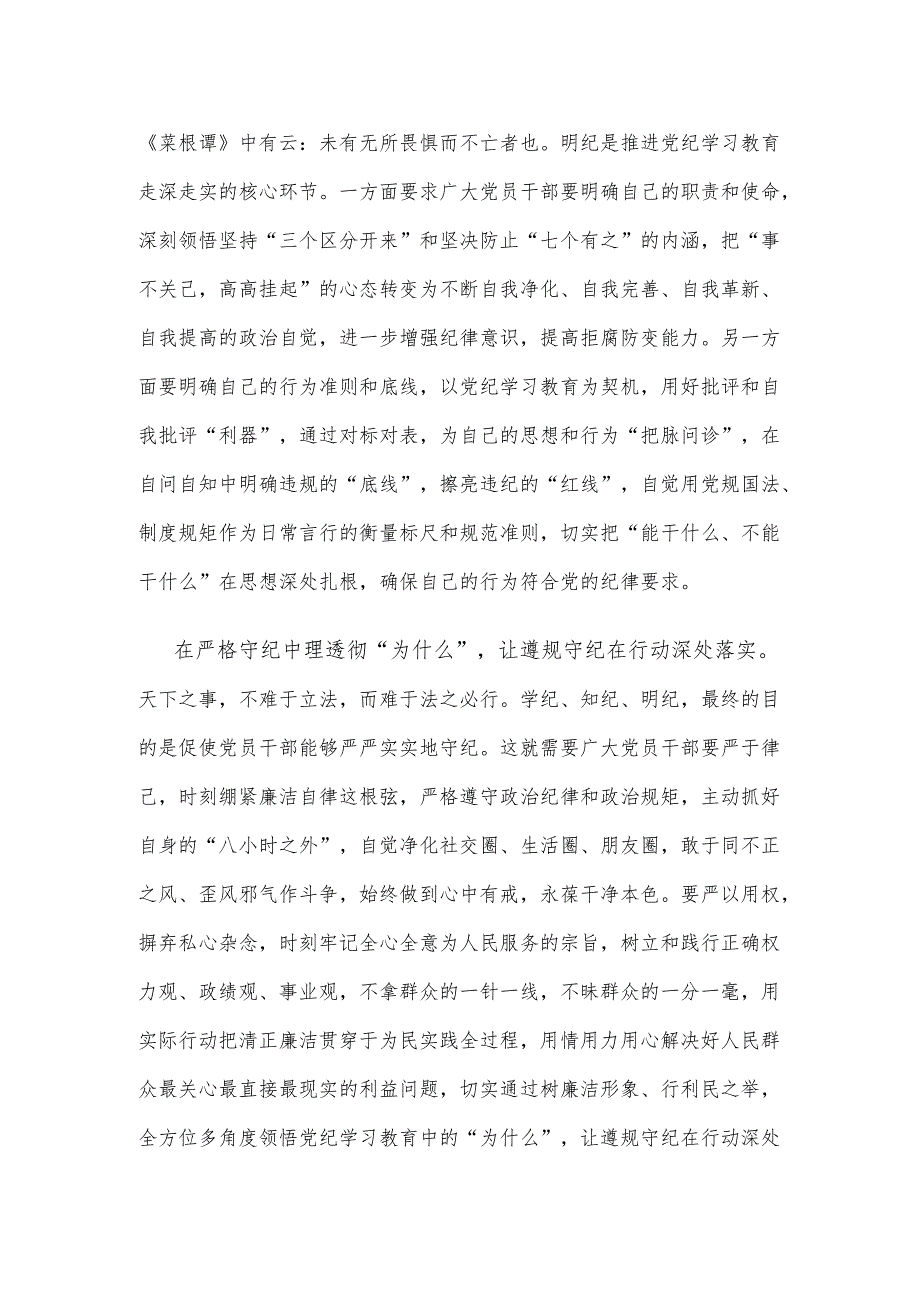 通过党纪学习教育把遵规守纪内化于心外化于行心得体会.docx_第2页