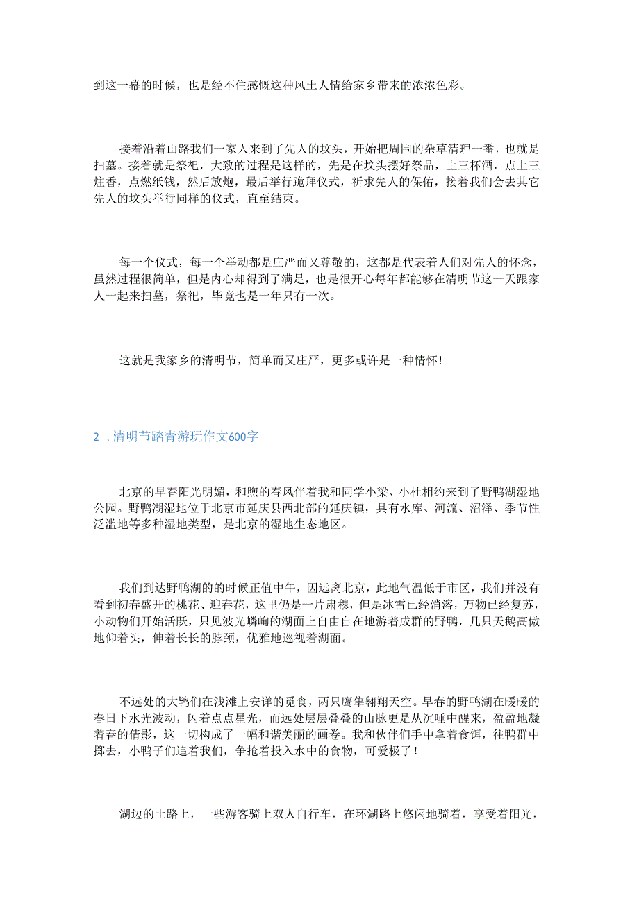 新清明节踏青游玩作文600字（5篇）.docx_第2页