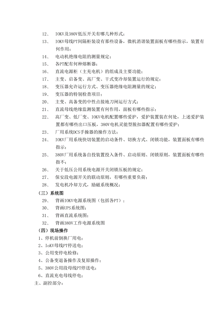 神木汇能电厂2024年9月电气专业培训计划.docx_第2页