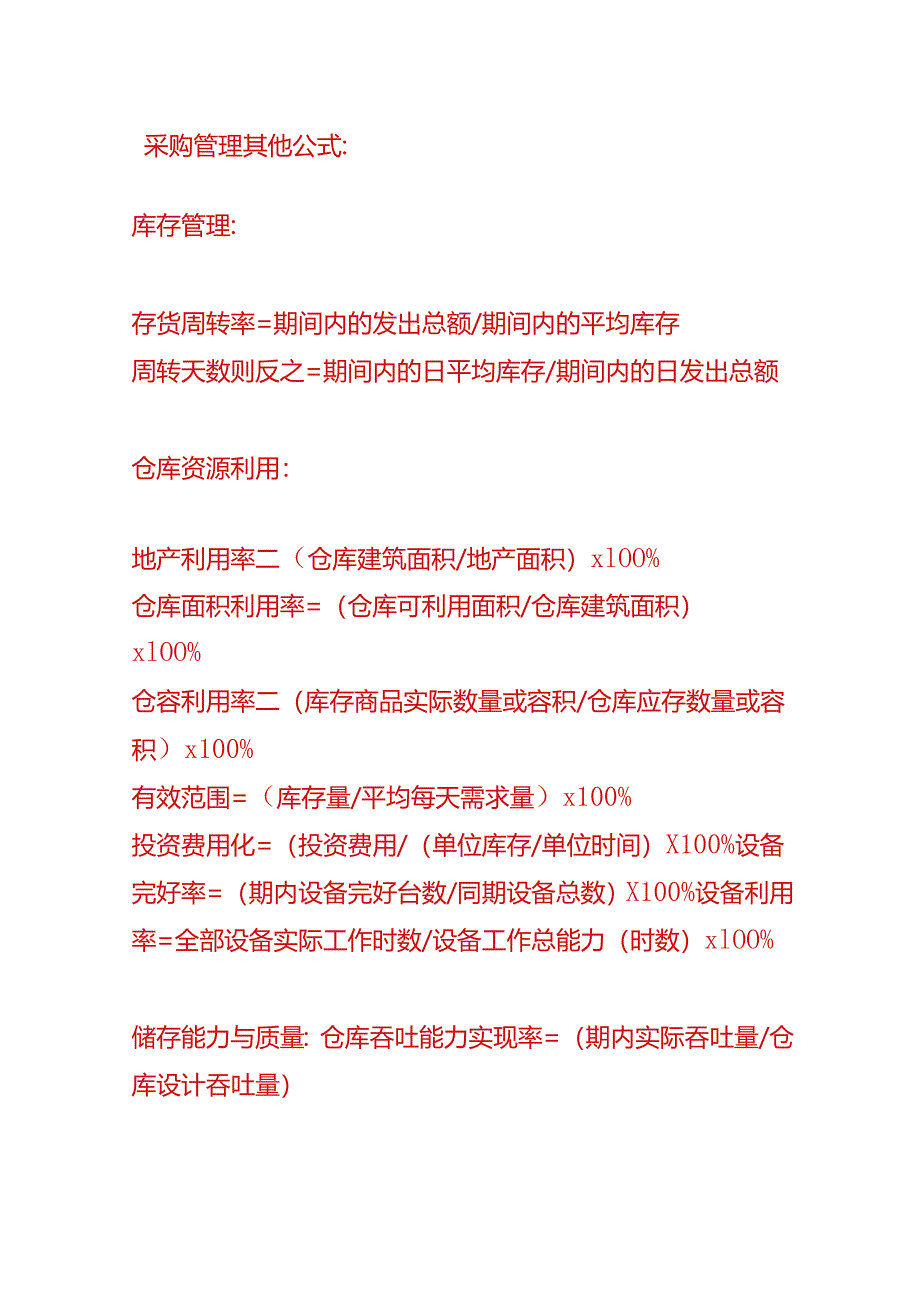 成本实操-存货周转率、仓容利用率的计算公式.docx_第2页