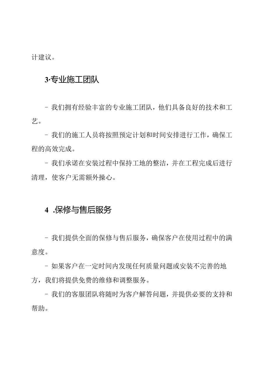 全屋定制家居衣柜橱柜安装服务准则.docx_第2页