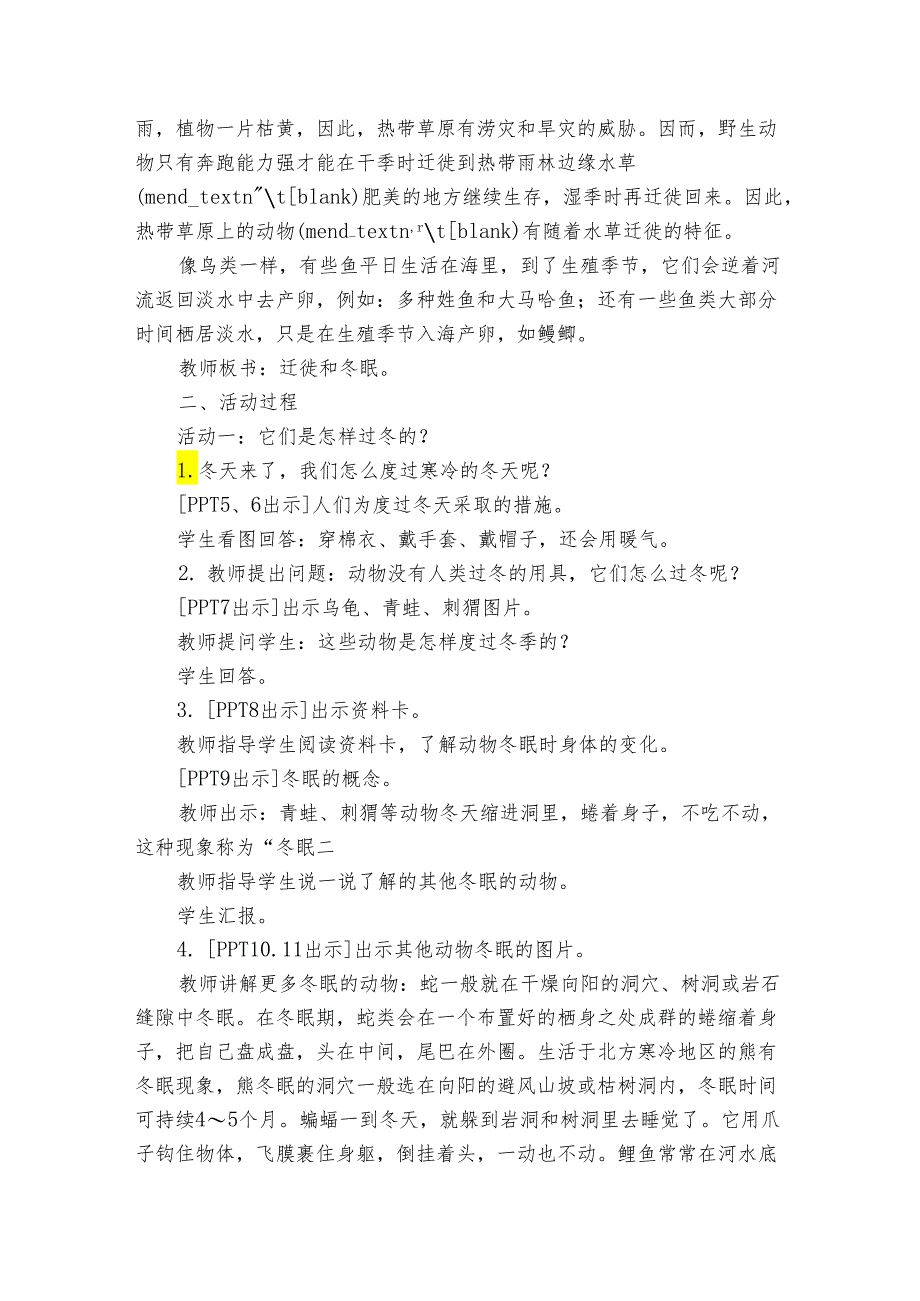 青岛版《科学》二年级下册第四单元《动物与环境》 14 迁徙与冬眠公开课一等奖创新教学设计.docx_第3页