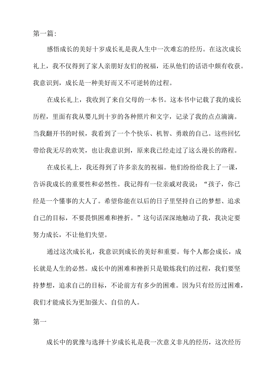 十岁成长礼后感想.docx_第1页