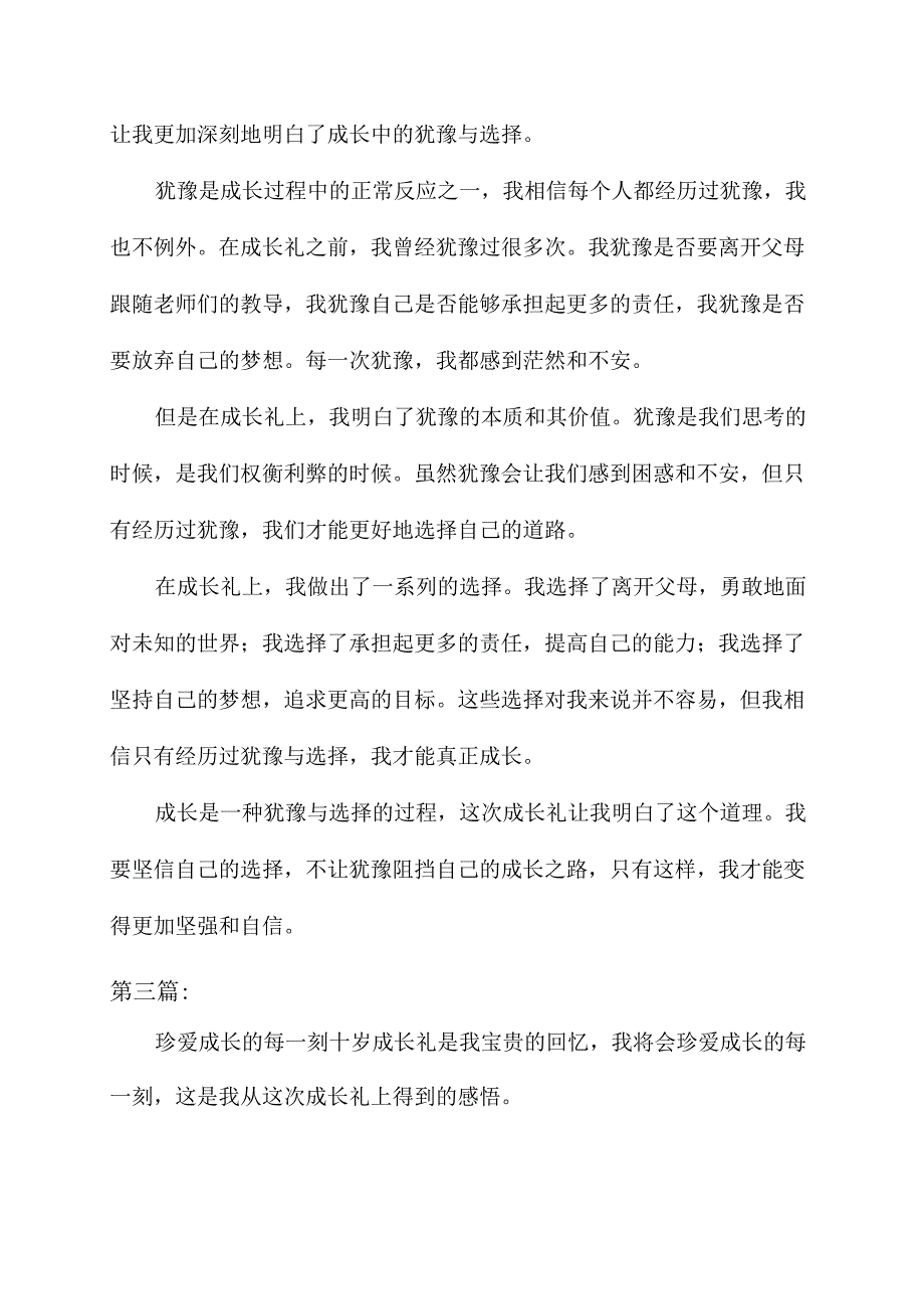 十岁成长礼后感想.docx_第2页