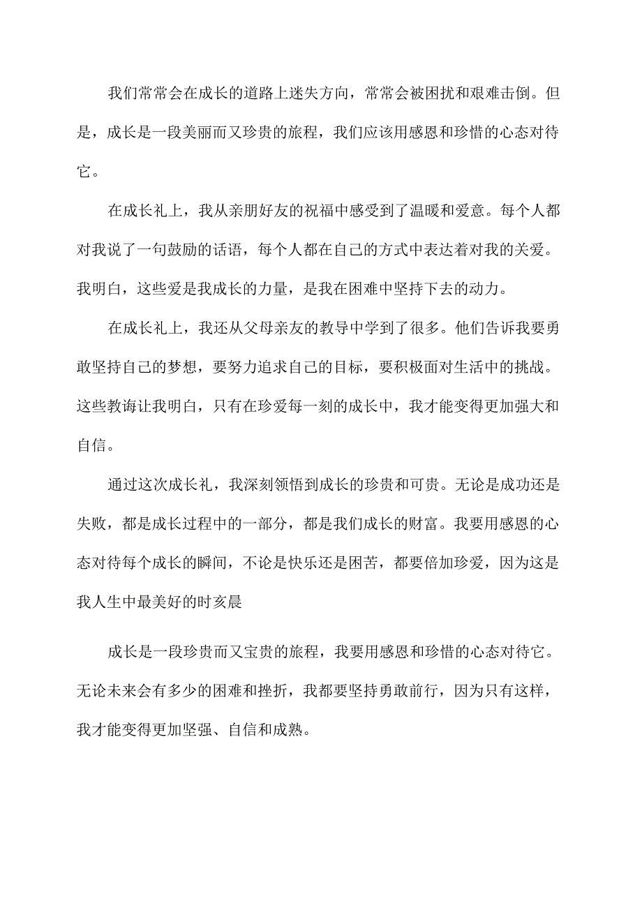 十岁成长礼后感想.docx_第3页