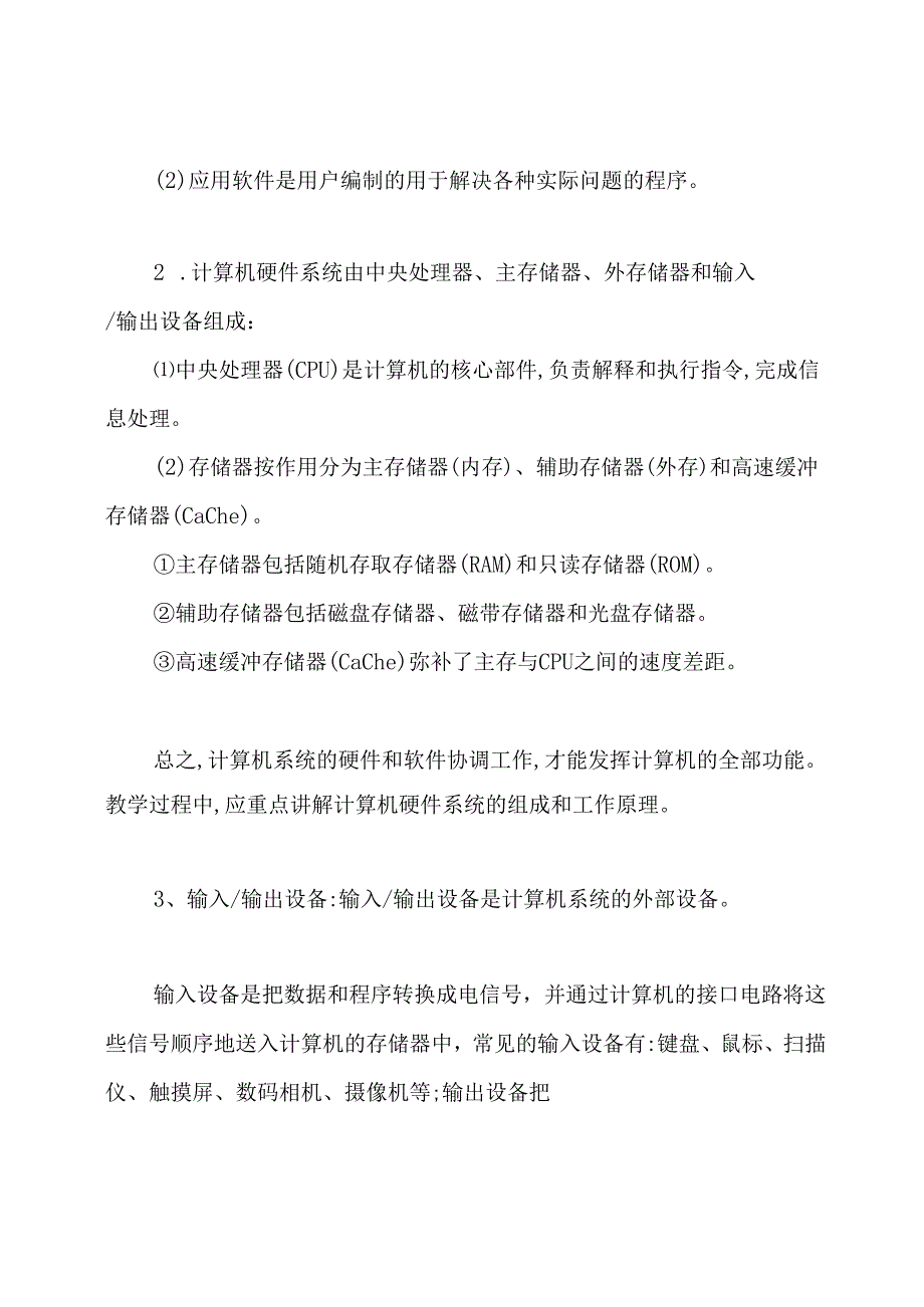 计算机应用基础教案.docx_第2页