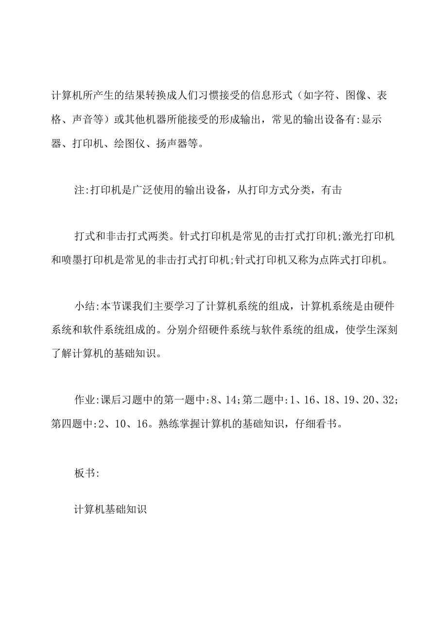 计算机应用基础教案.docx_第3页