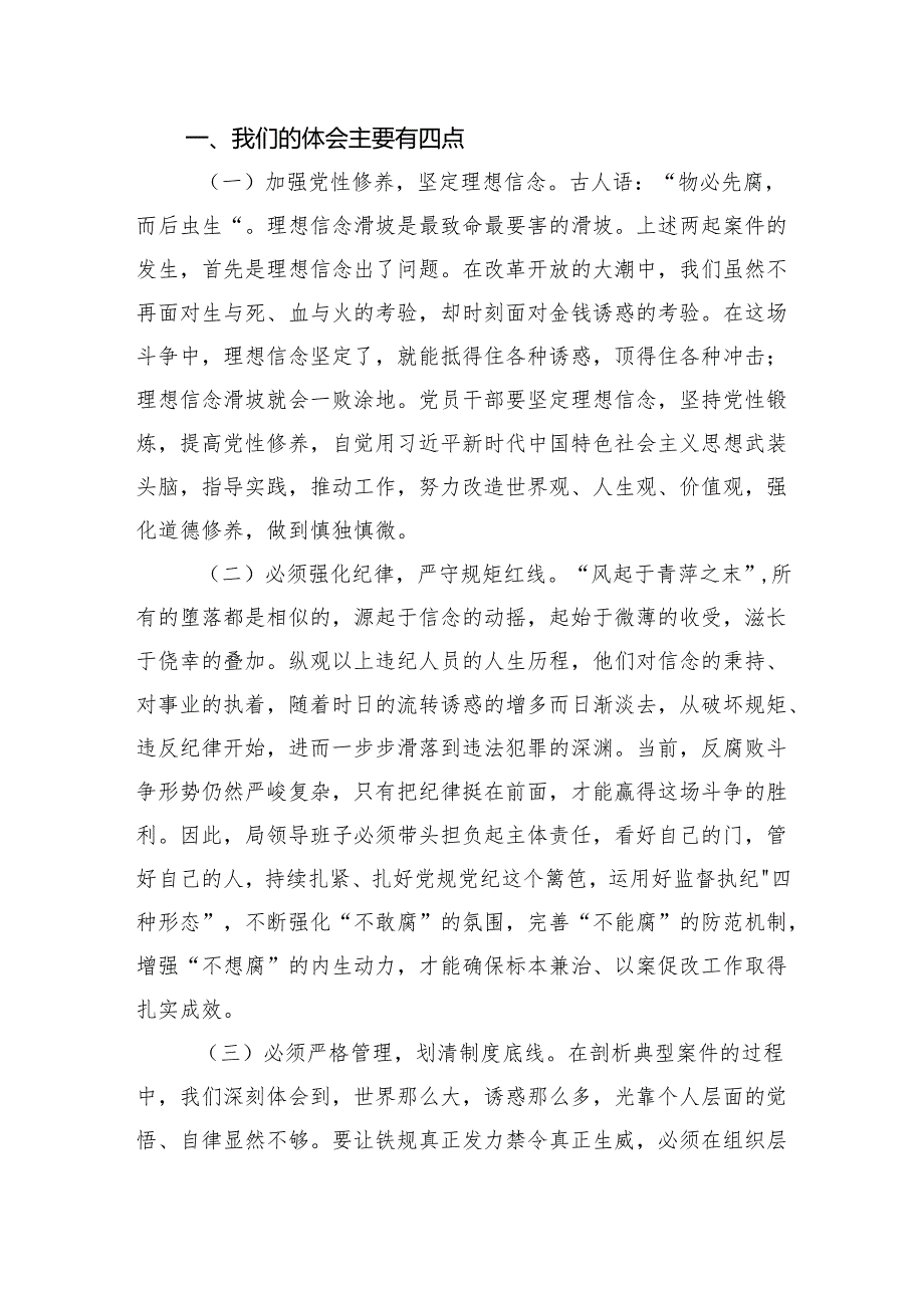 严重违纪违法典型案件“以案促改”专项工作查摆剖析材料.docx_第2页