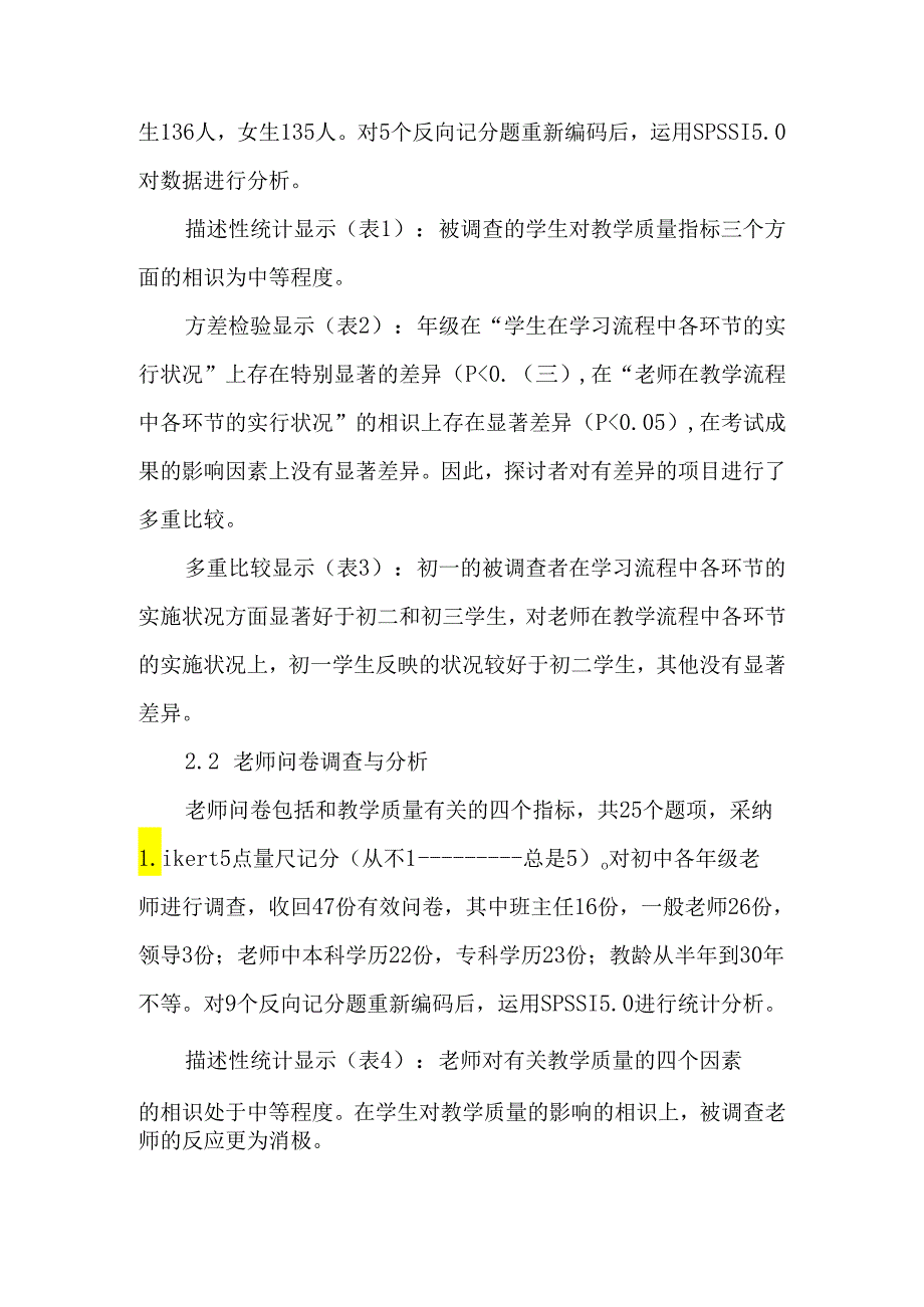 云南薄弱学校教学质量管理改进试点研究-2025年精选文档.docx_第2页