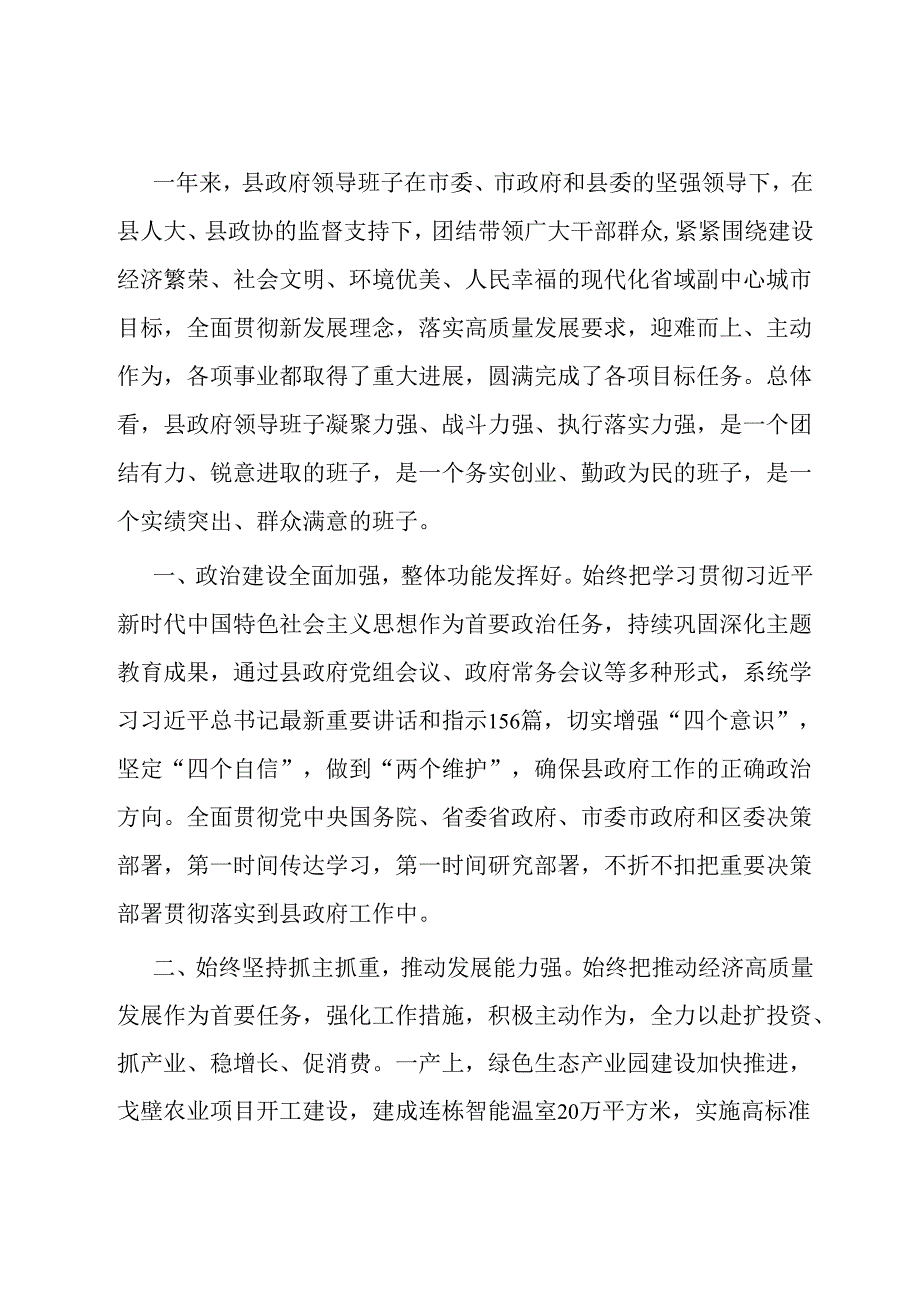 县政府考核评价材料.docx_第1页