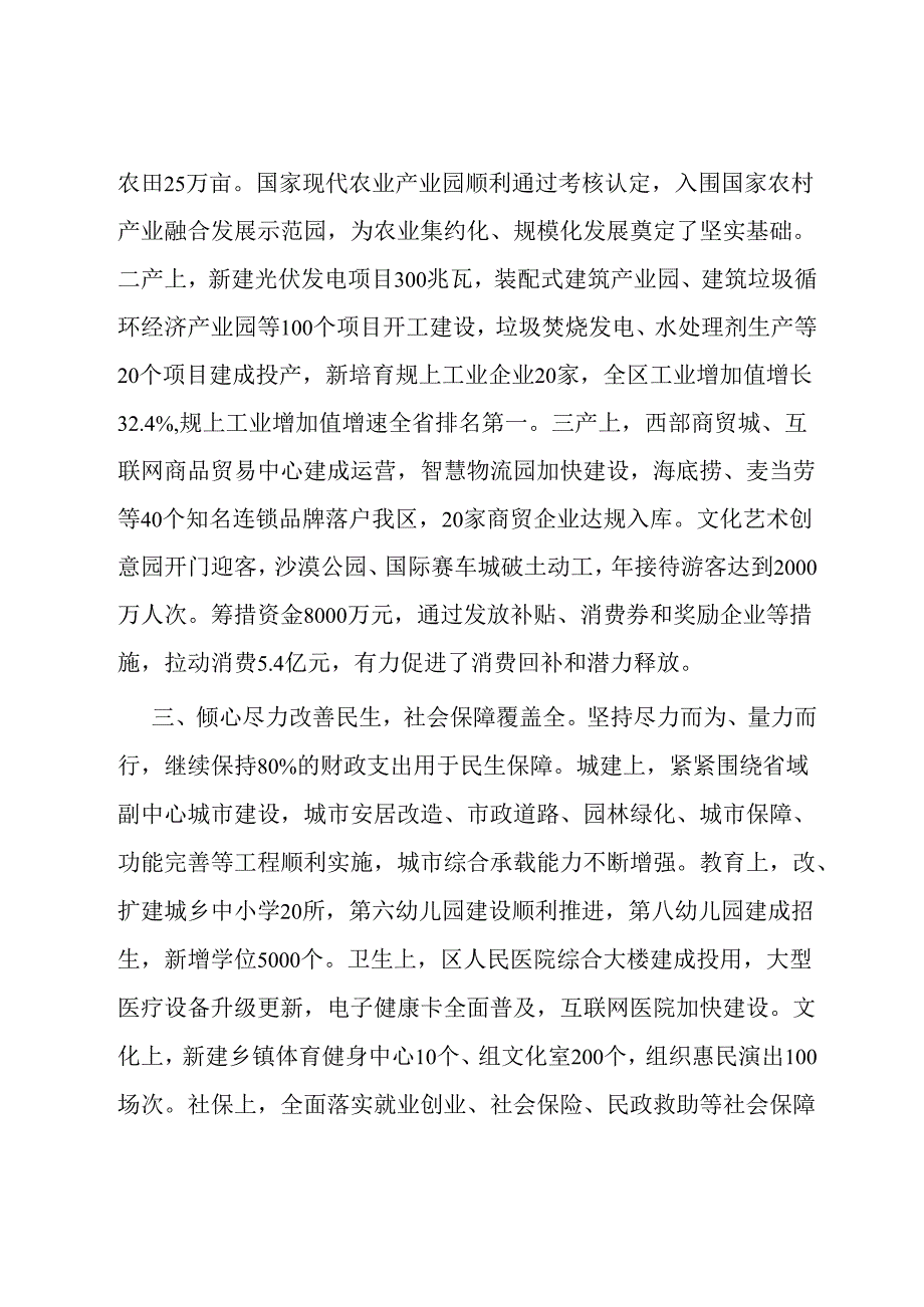 县政府考核评价材料.docx_第2页