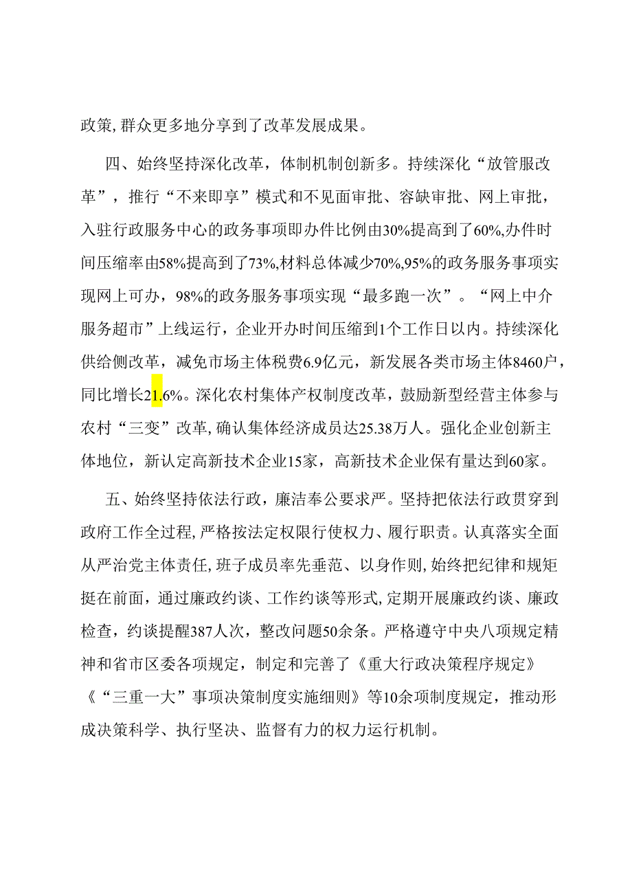 县政府考核评价材料.docx_第3页