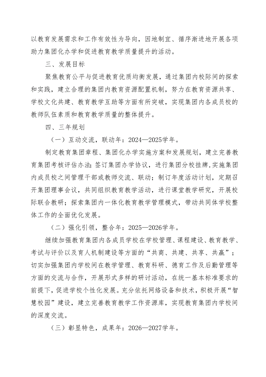 XX附属中学集团化办学三年发展规划.docx_第2页